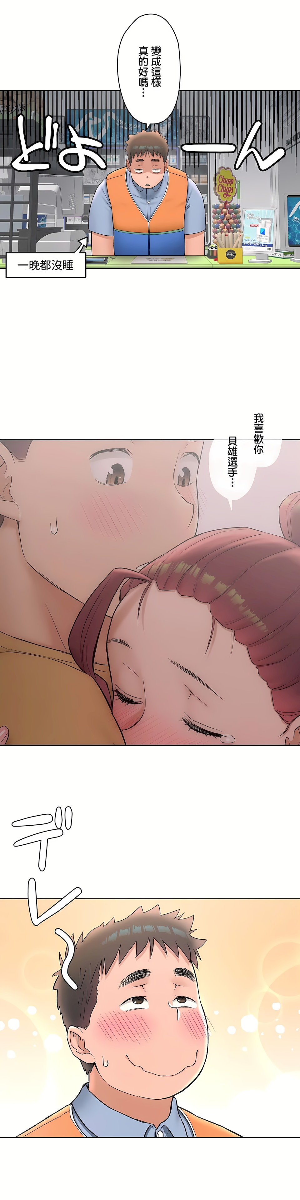 非常運動 第二季 第6章 第6页
