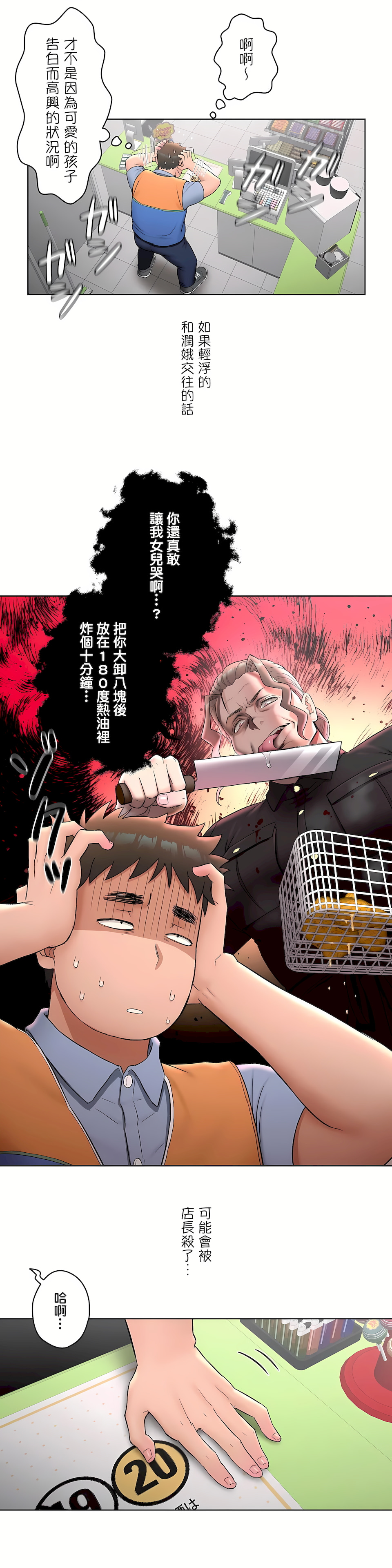 非常運動 第二季 第6章 第7页