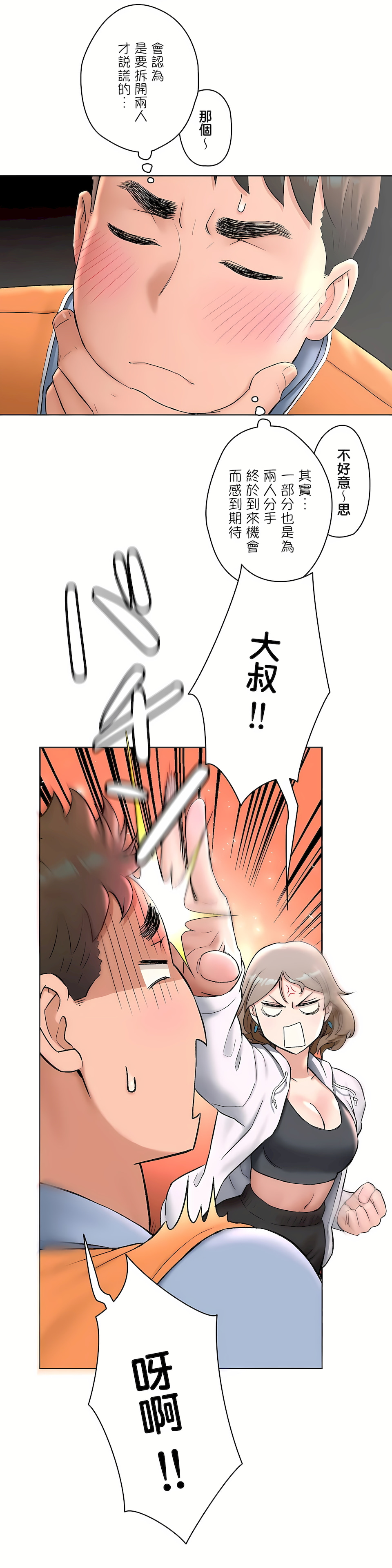 非常運動 第二季 第6章 第10页