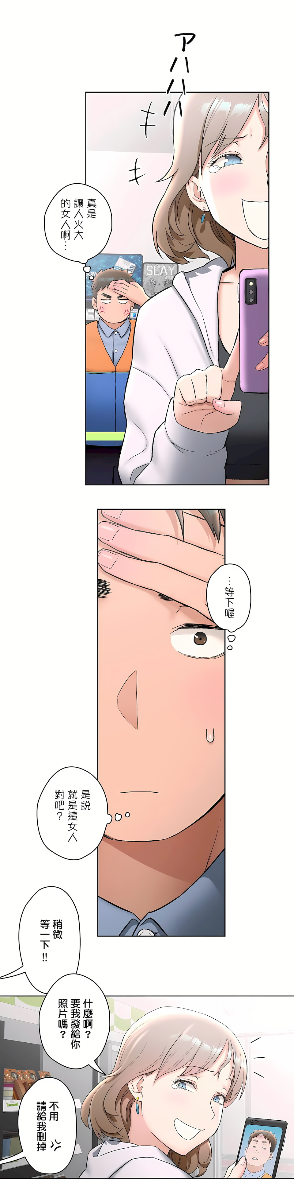 非常運動 第二季 第6章 第12页