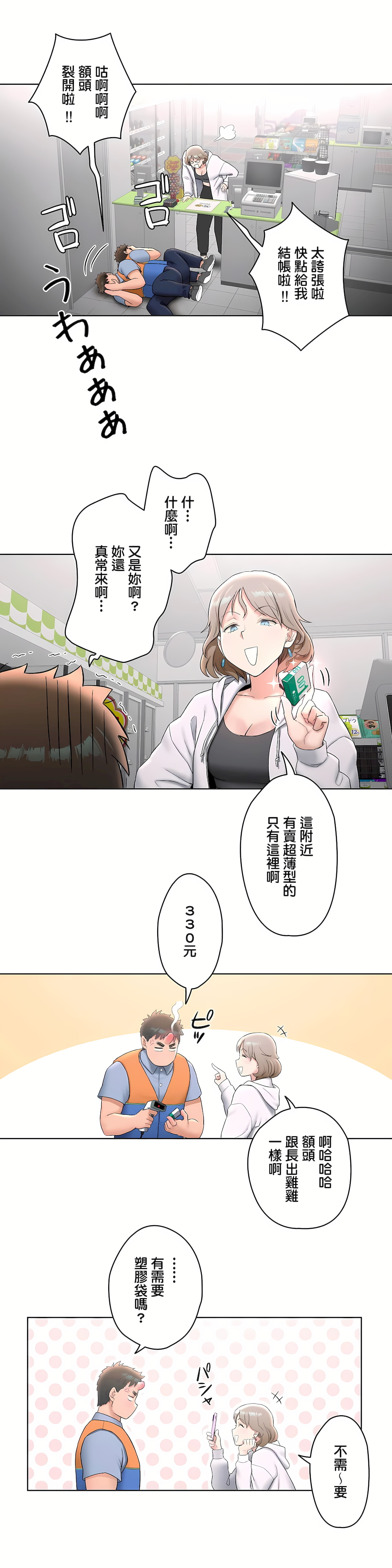 非常運動 第二季 第6章 第11页