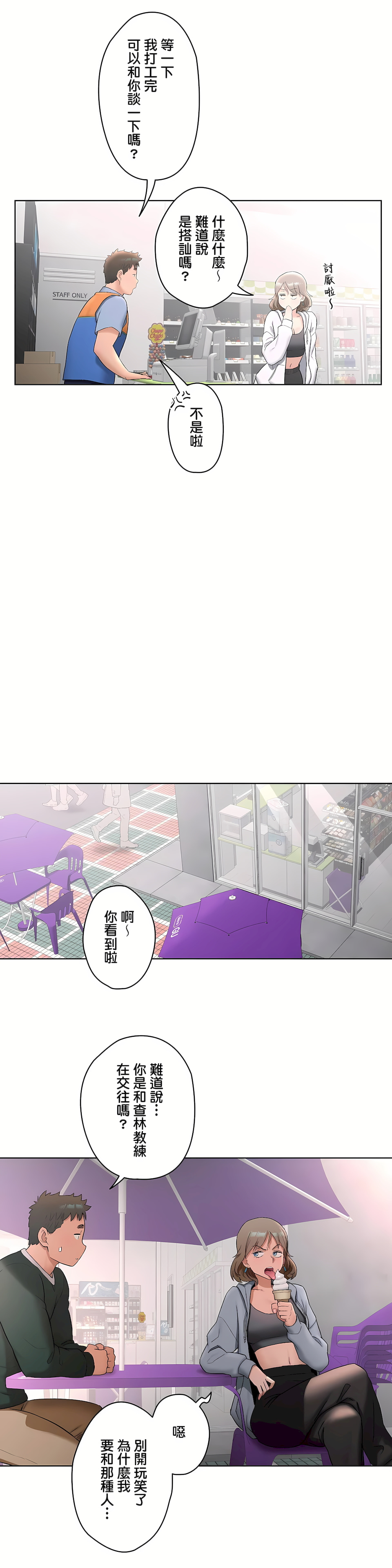非常運動 第二季 第6章 第13页