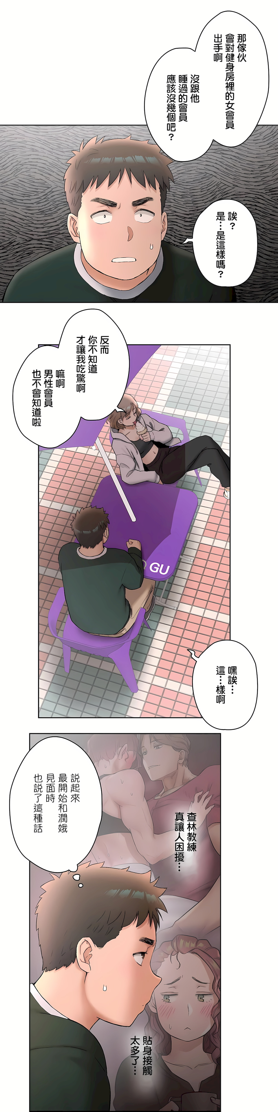 非常運動 第二季 第6章 第14页