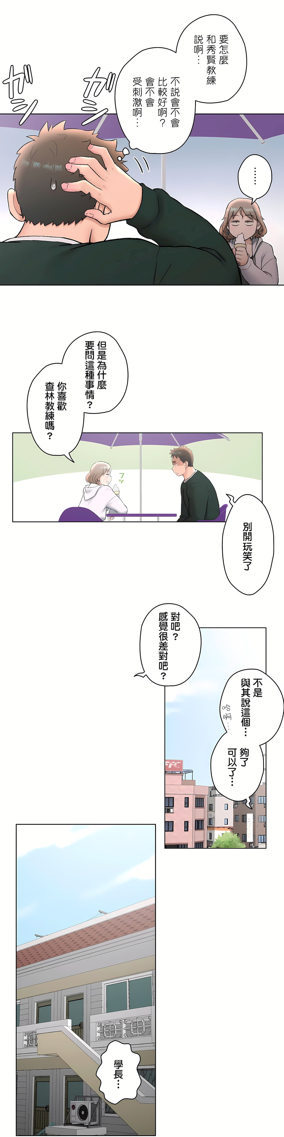 非常運動 第二季 第6章 第15页