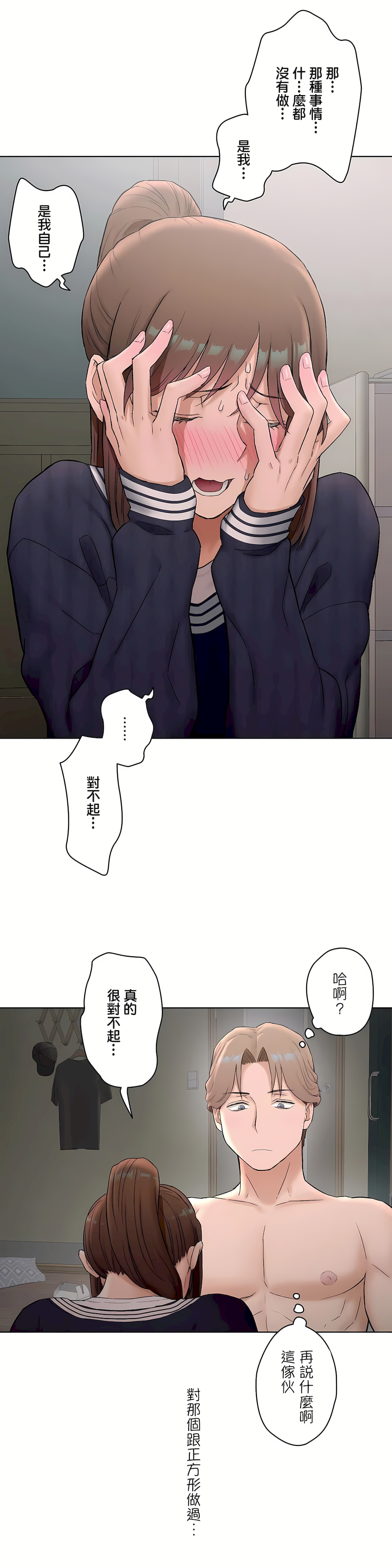 非常運動 第二季 第6章 第19页