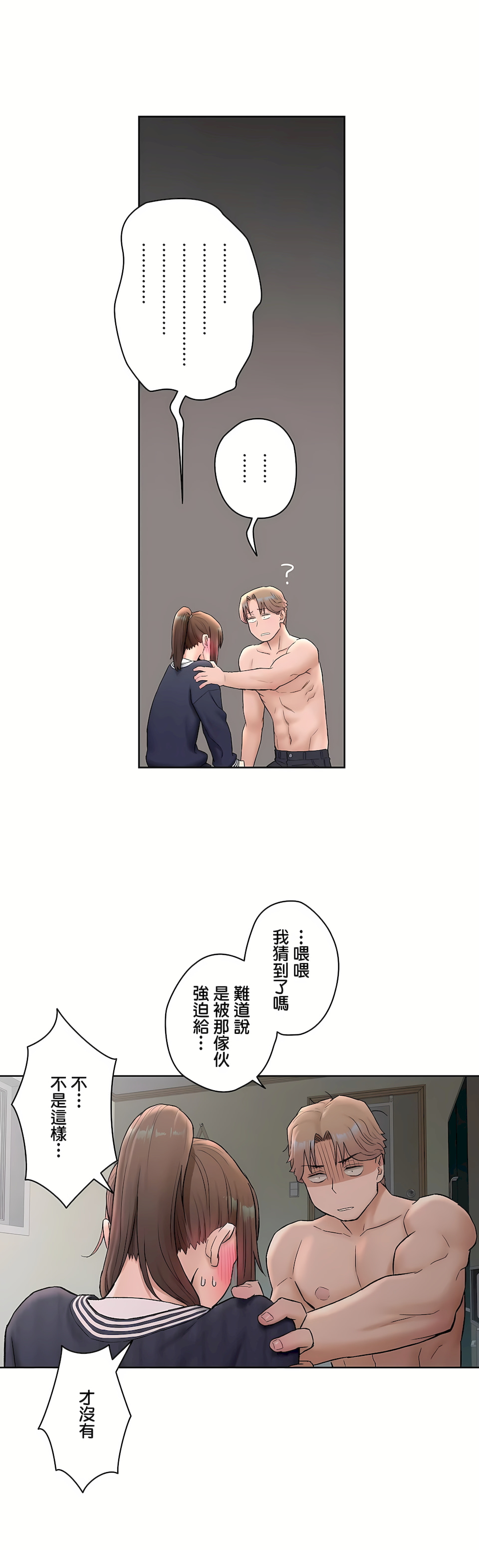 非常運動 第二季 第6章 第18页