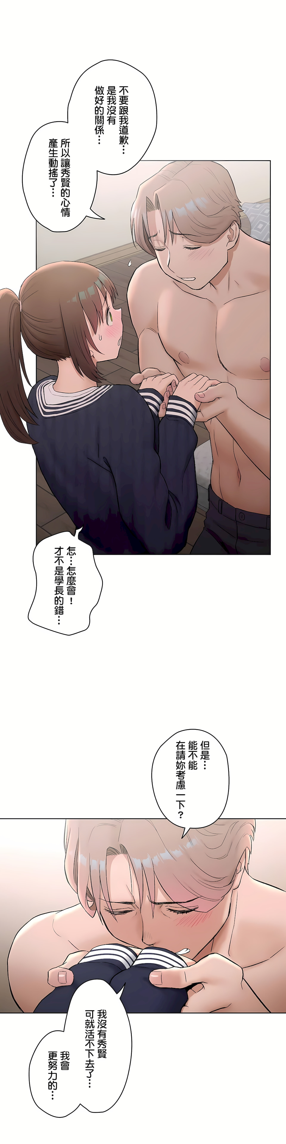 非常運動 第二季 第6章 第21页
