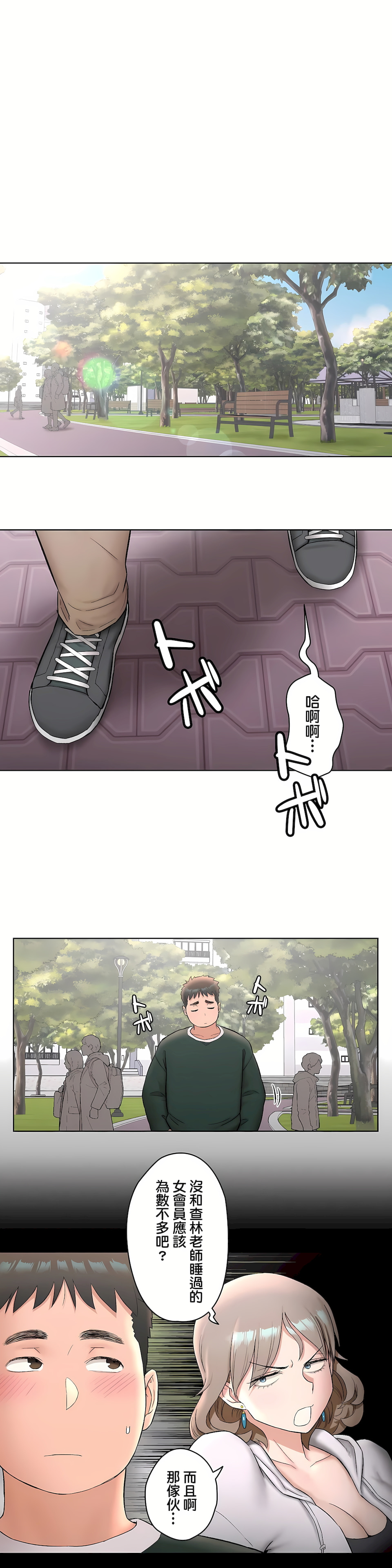 非常運動 第二季 第7章 第6页