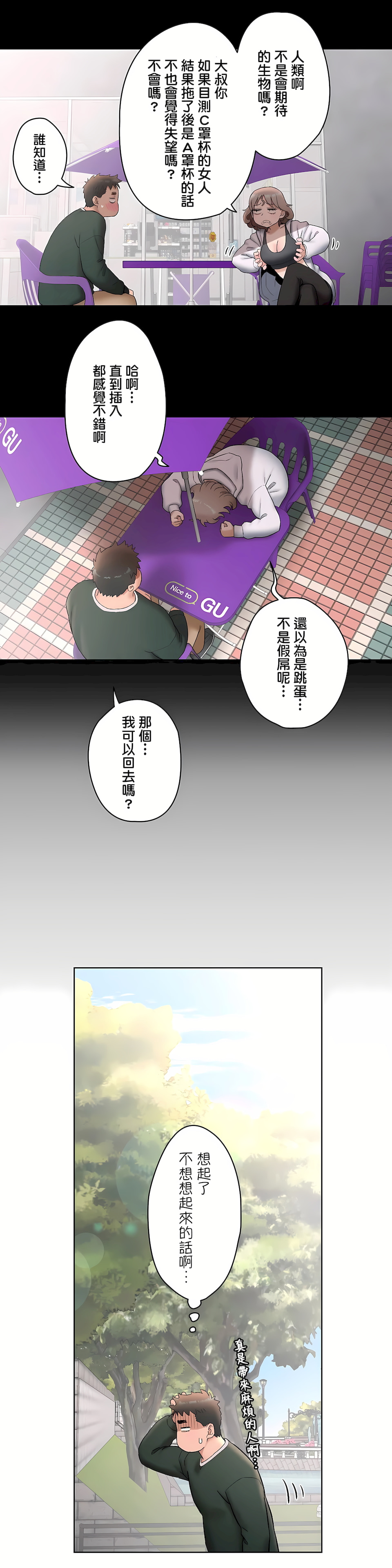 非常運動 第二季 第7章 第14页