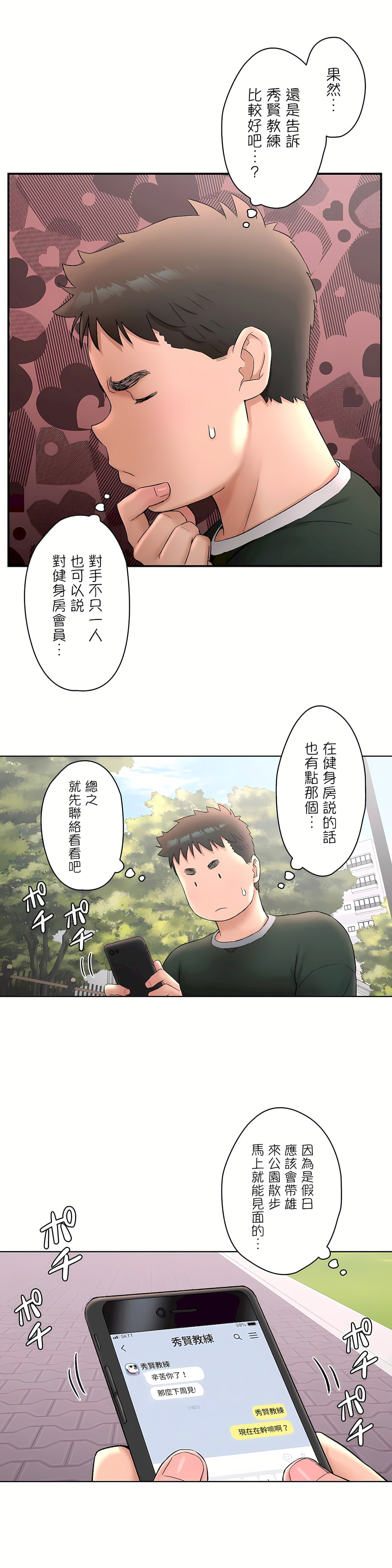 非常運動 第二季 第7章 第15页