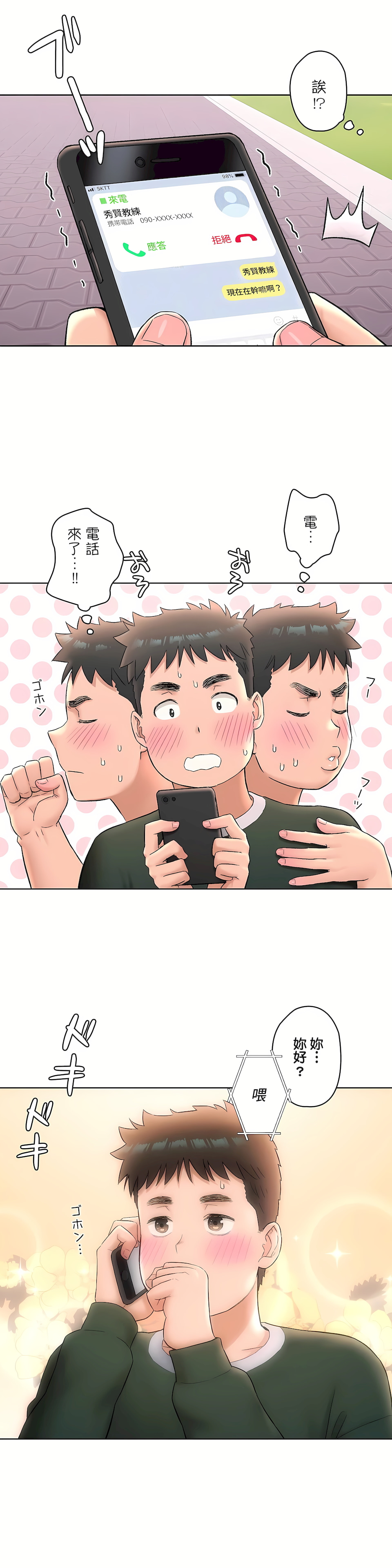 非常運動 第二季 第7章 第16页