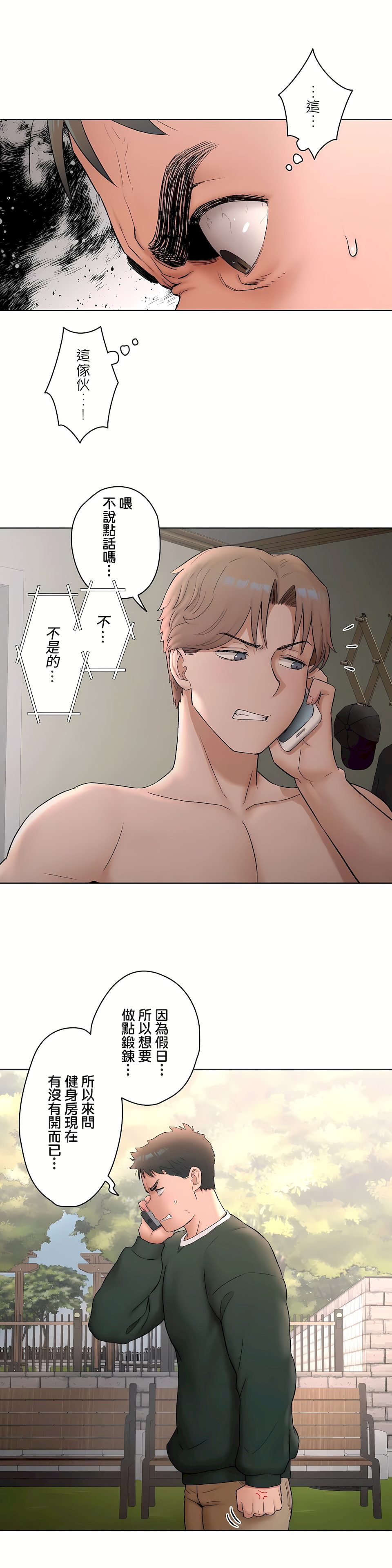 非常運動 第二季 第7章 第18页