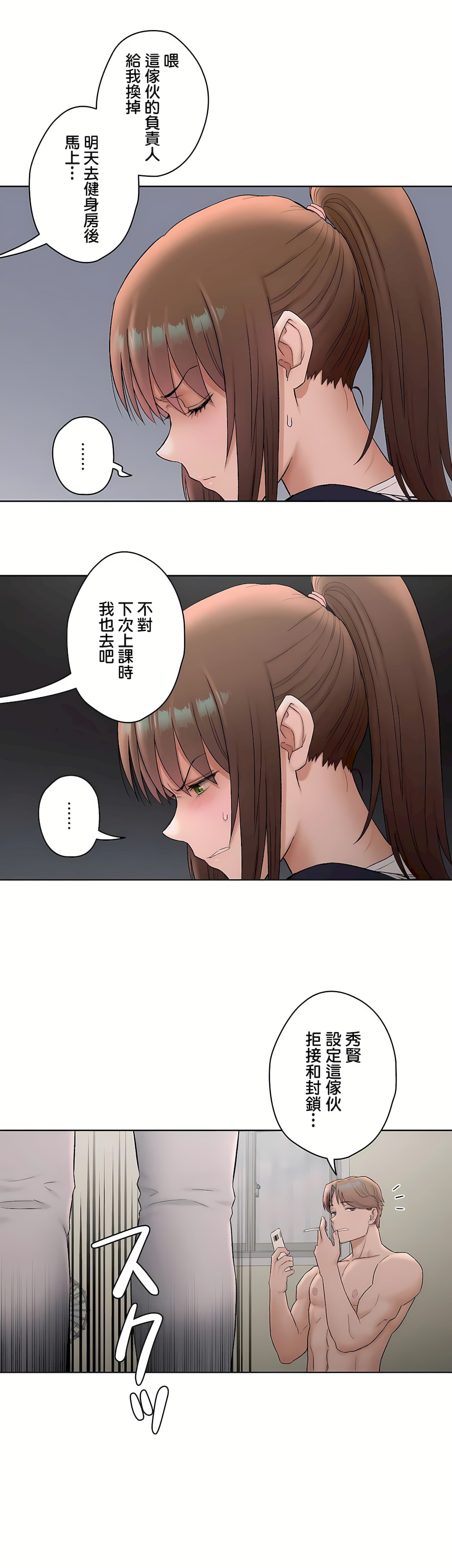 非常運動 第二季 第7章 第20页