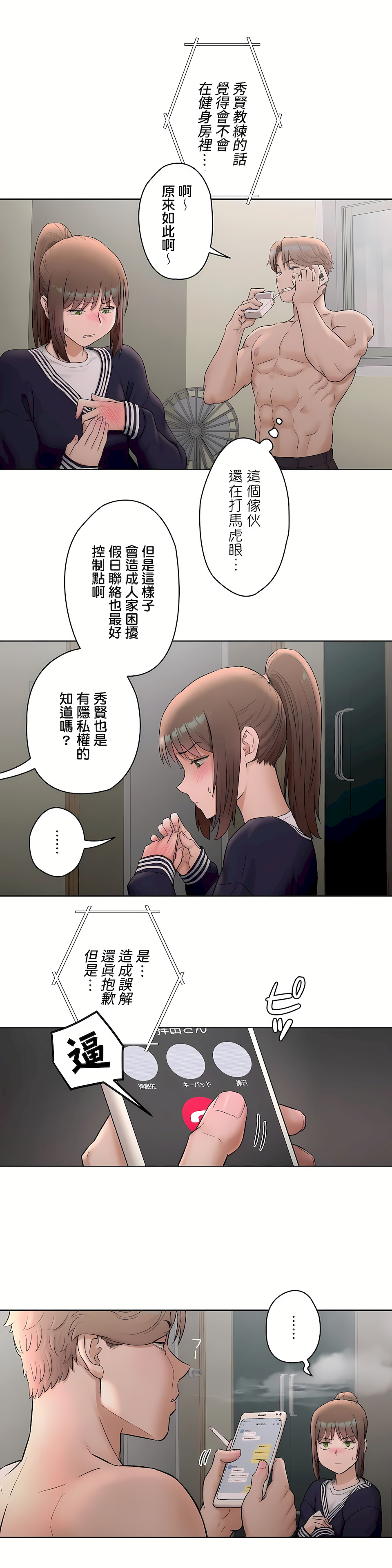非常運動 第二季 第7章 第19页
