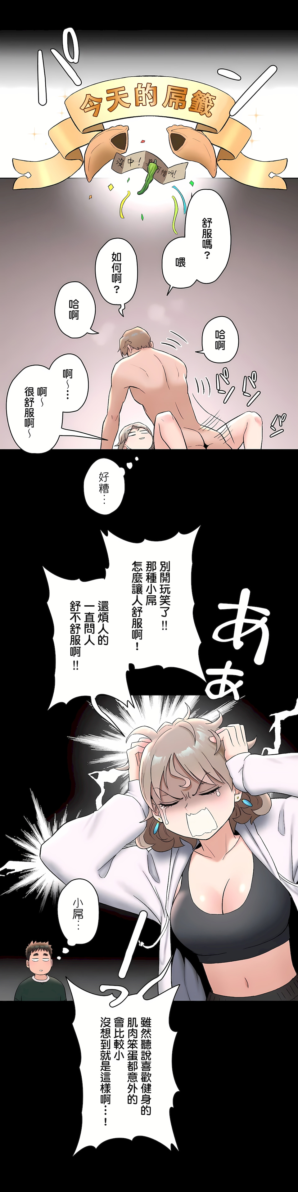 非常運動 第二季 第7章 第13页