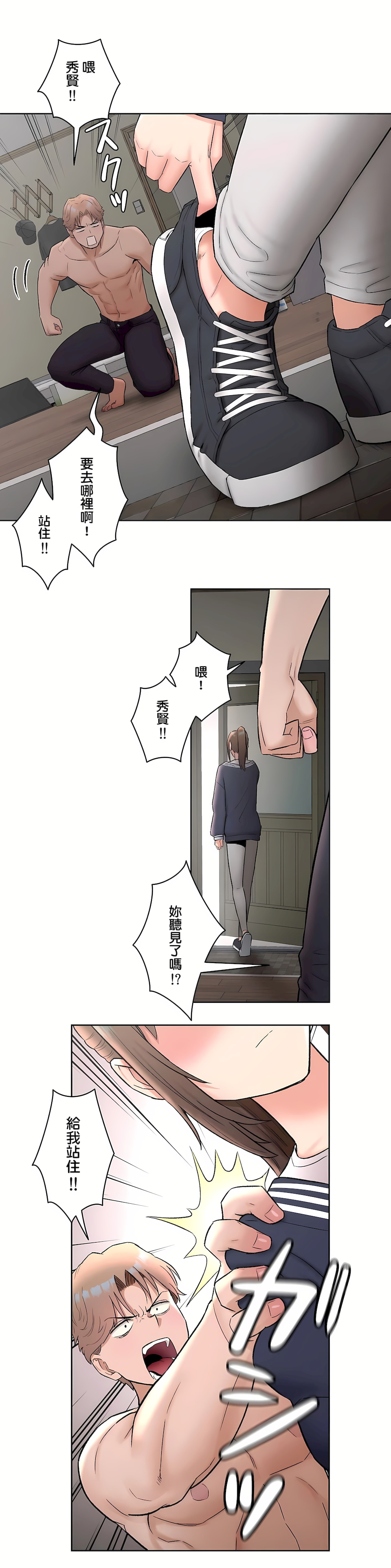 非常運動 第二季 第7章 第22页