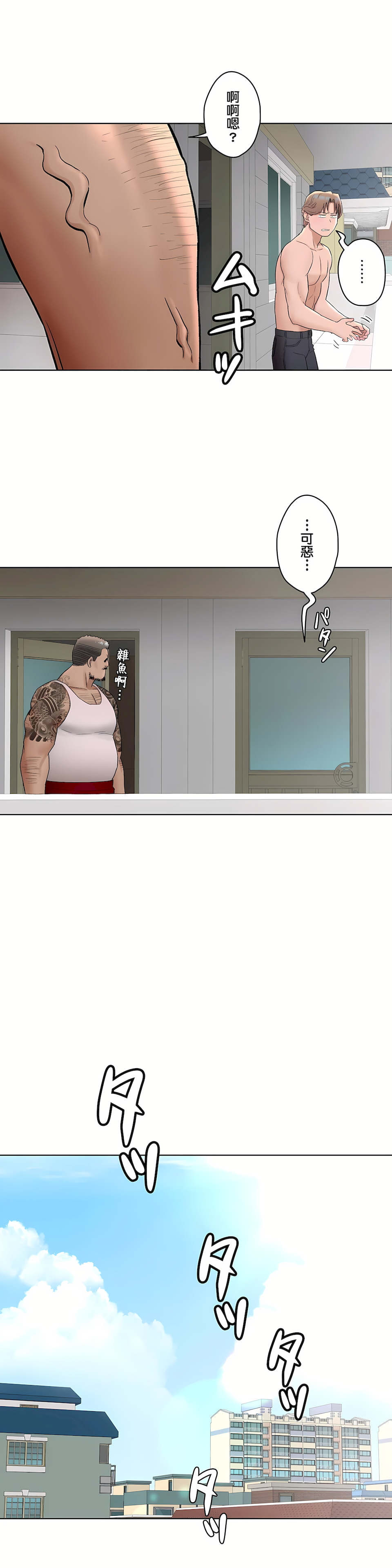 非常運動 第二季 第7章 第26页