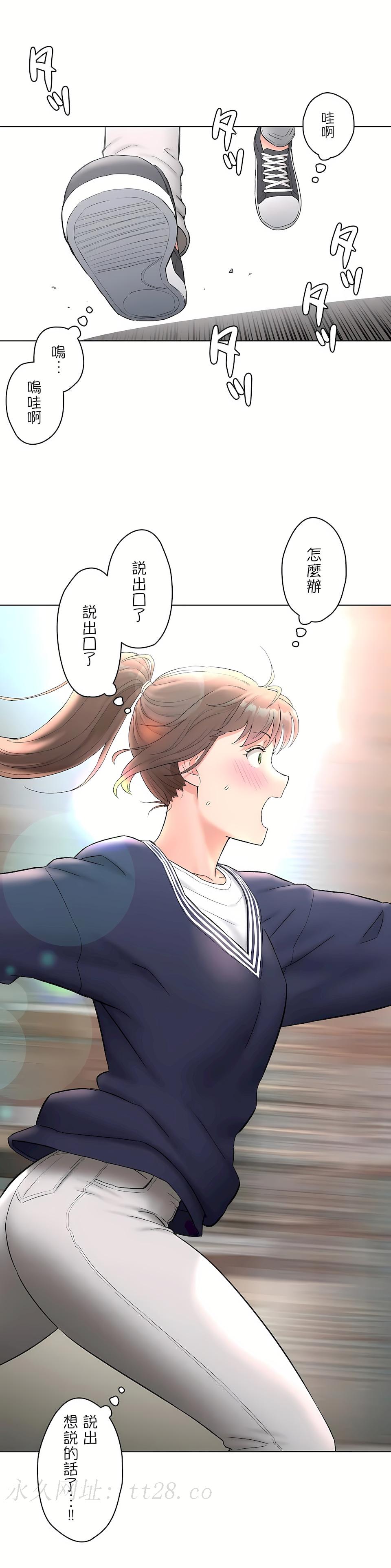 非常運動 第二季 第7章 第27页
