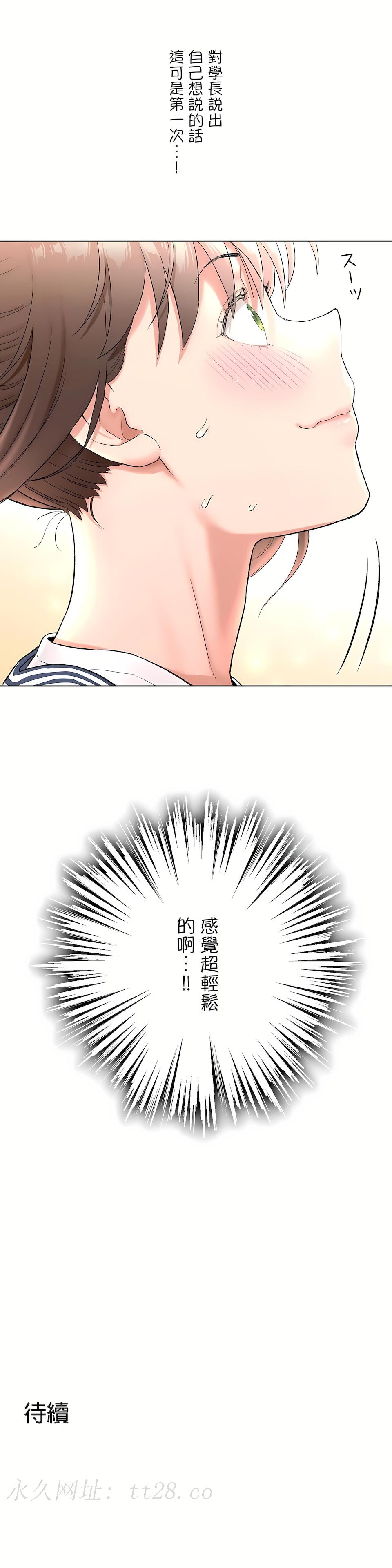 非常運動 第二季 第7章 第28页