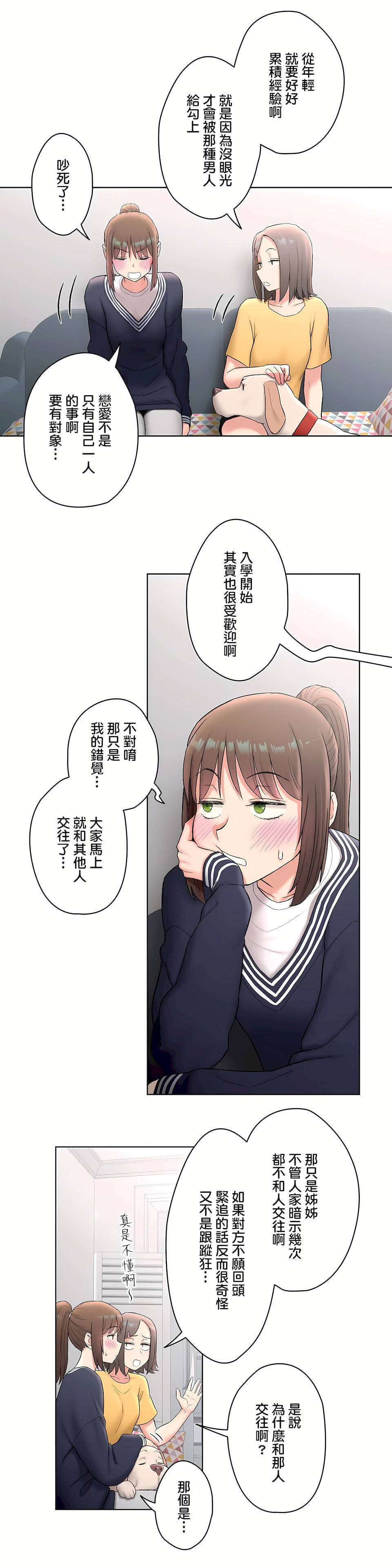非常運動 第二季 第8章 第6页