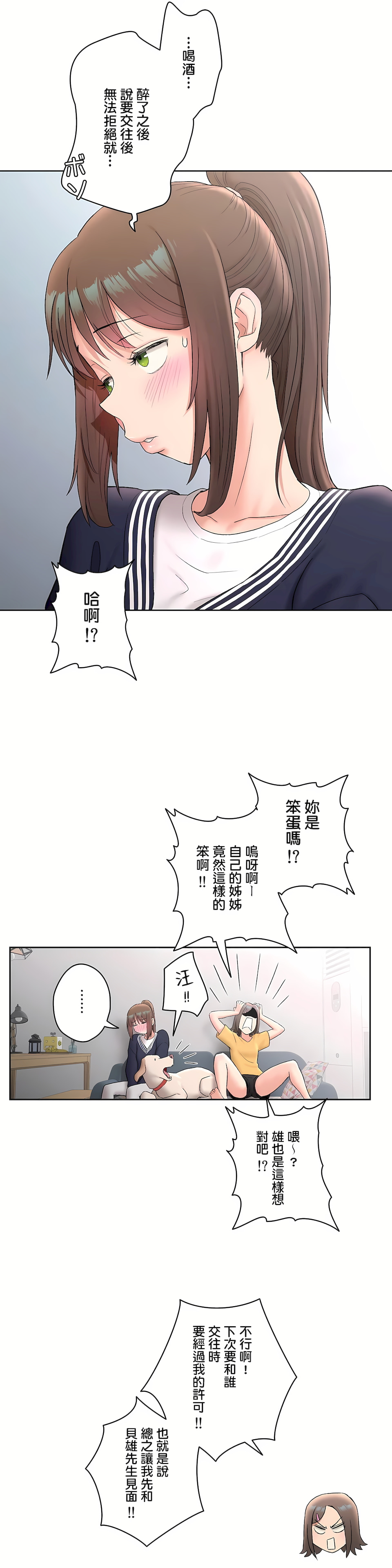 非常運動 第二季 第8章 第7页