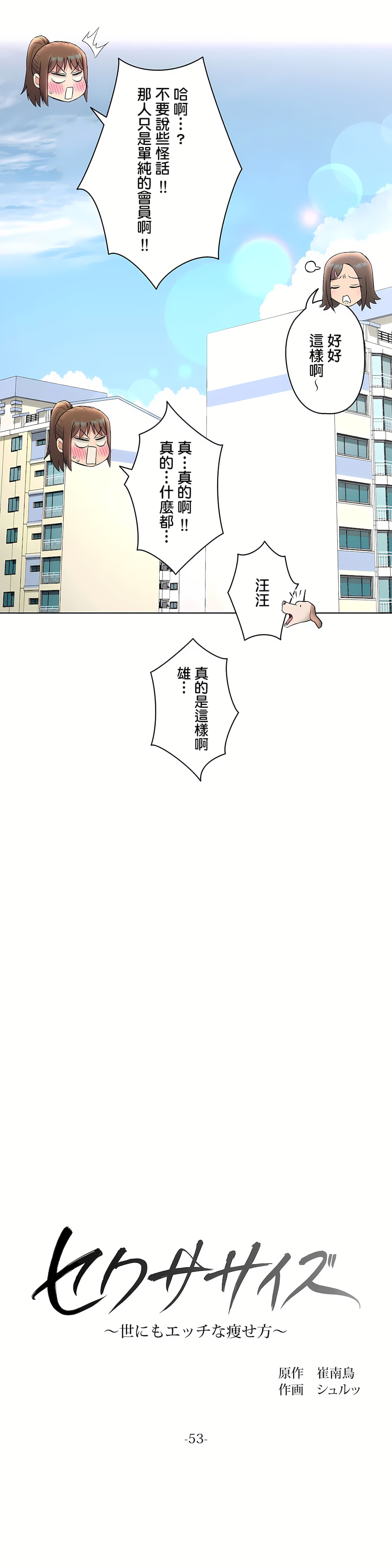 非常運動 第二季 第8章 第8页