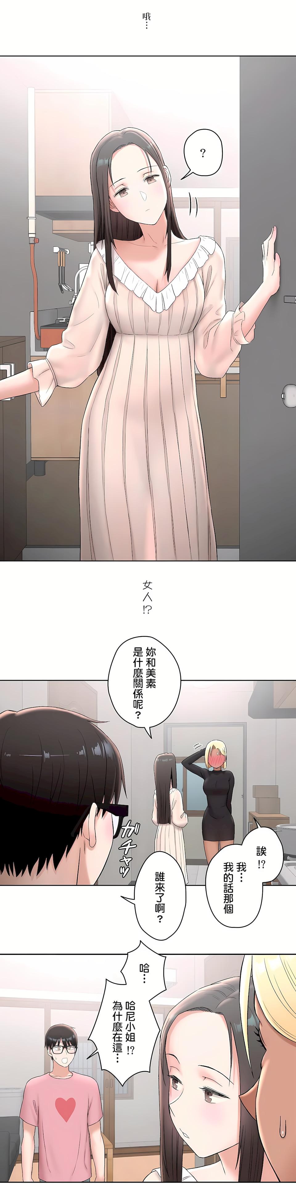 非常運動 第二季 第8章 第23页