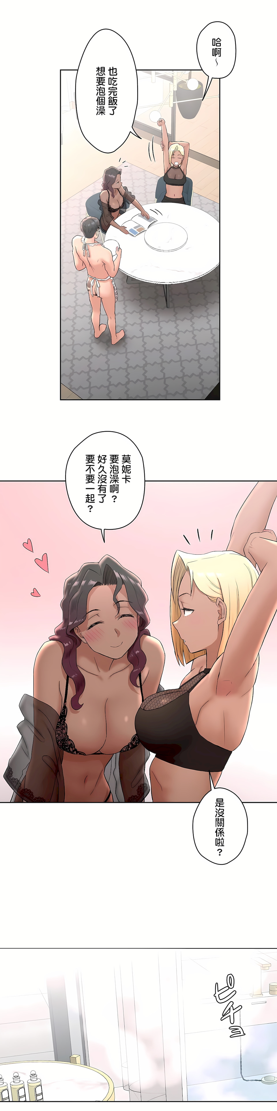 非常運動 第二季 第8章 第15页