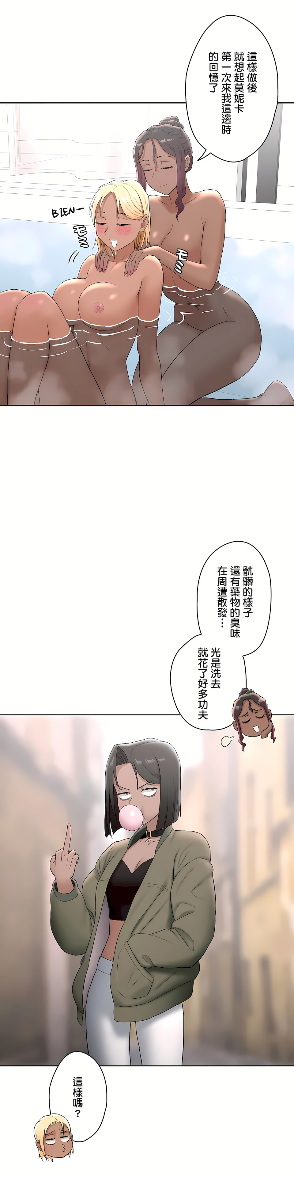 非常運動 第二季 第8章 第19页