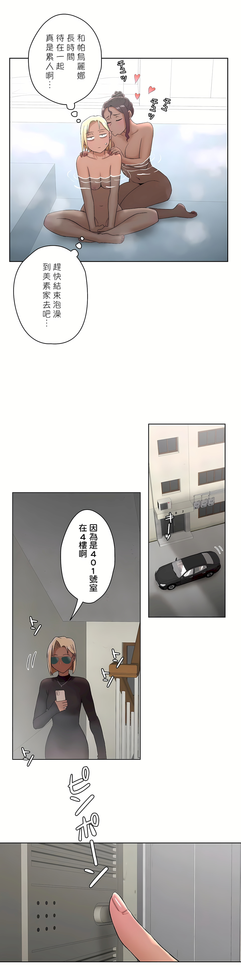 非常運動 第二季 第8章 第21页