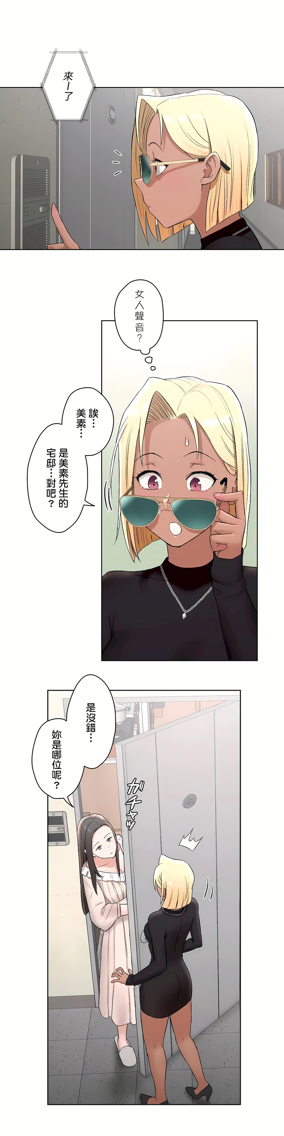 非常運動 第二季 第8章 第22页