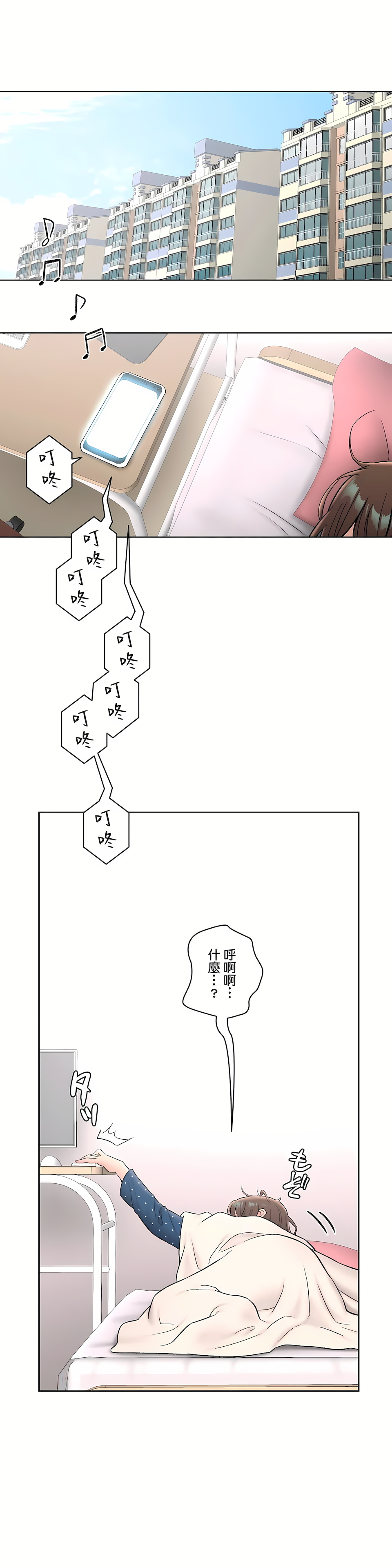 非常運動 第二季 第9章 第1页