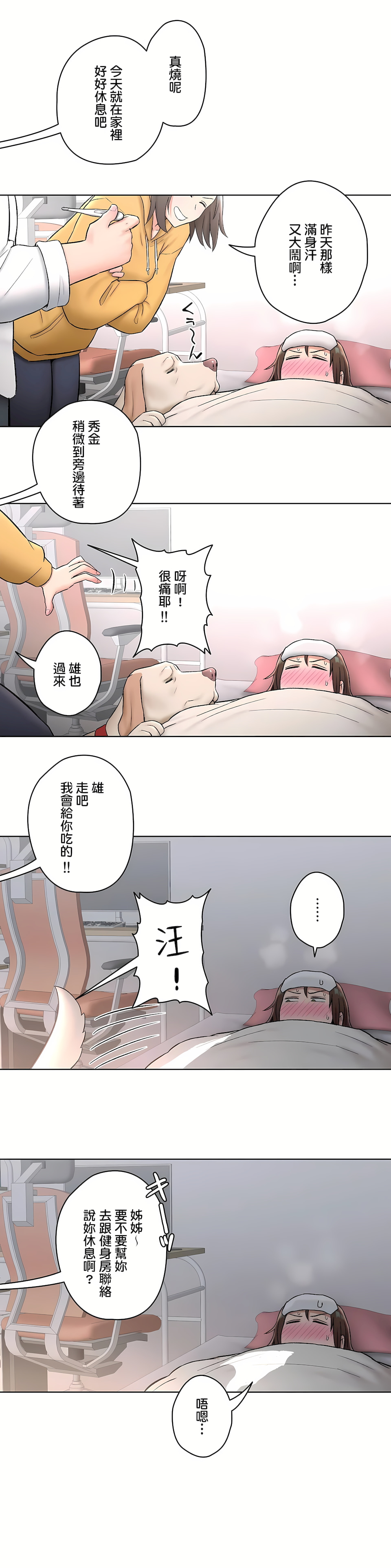非常運動 第二季 第9章 第3页