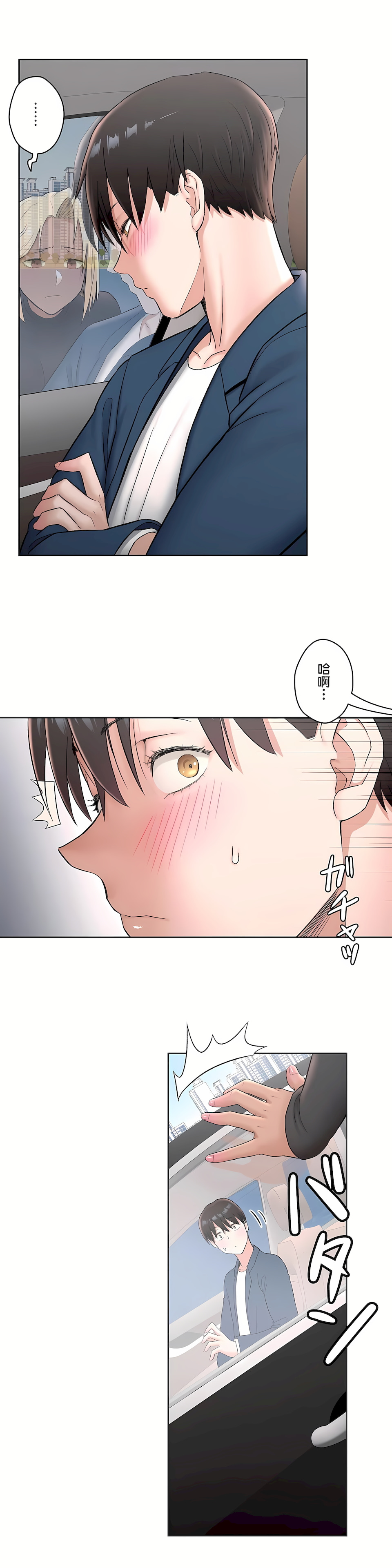 非常運動 第二季 第9章 第7页
