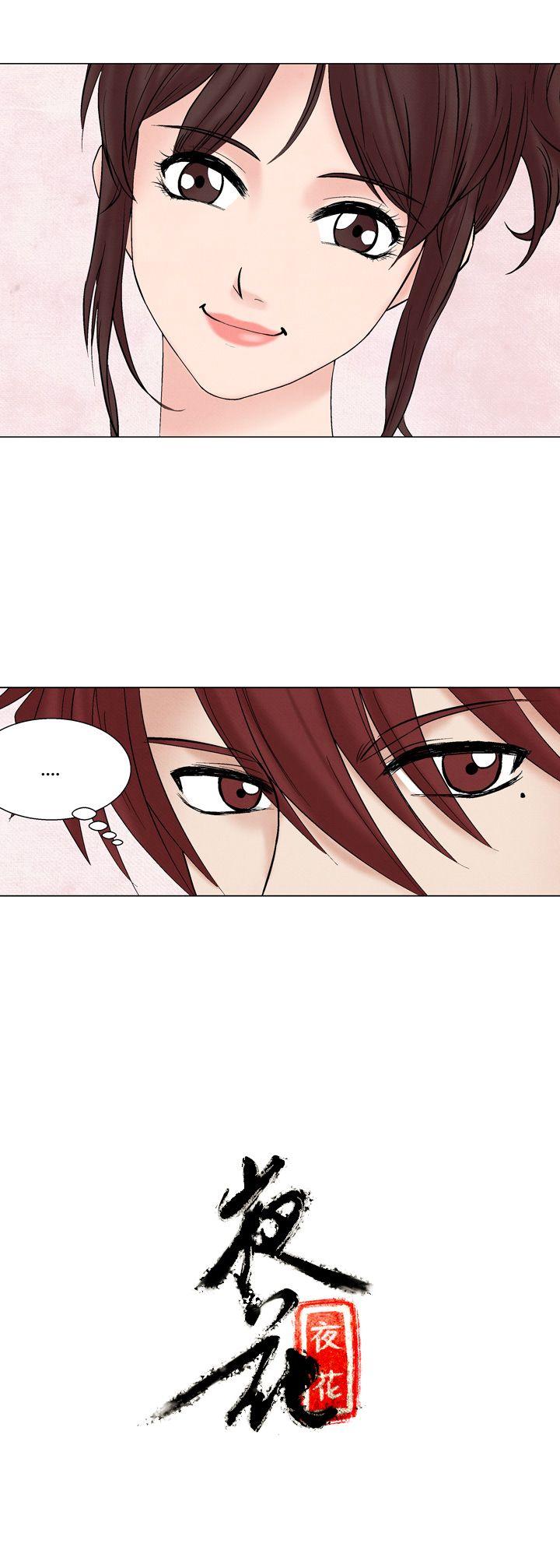 夜花 第23話 第15页
