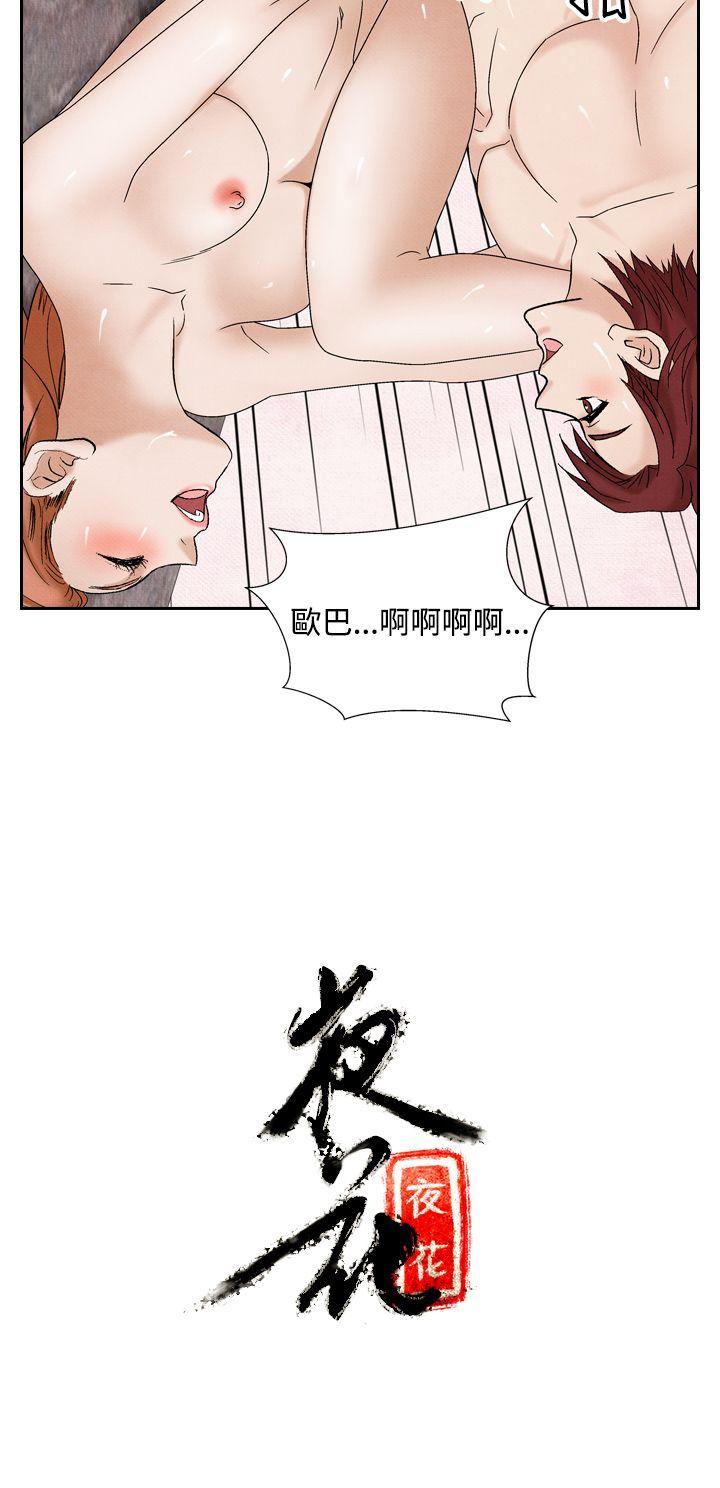 夜花 第38話 第22页