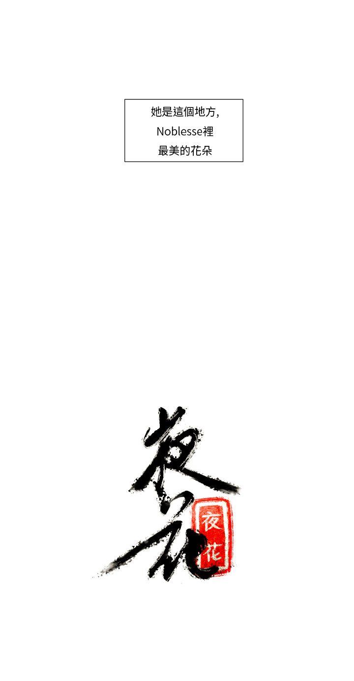 夜花 第3話 第11页