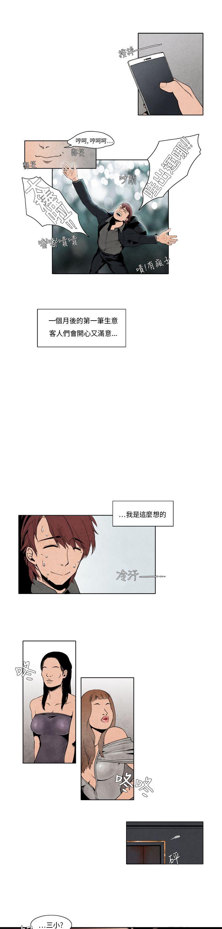 夜花 第4話 第3页