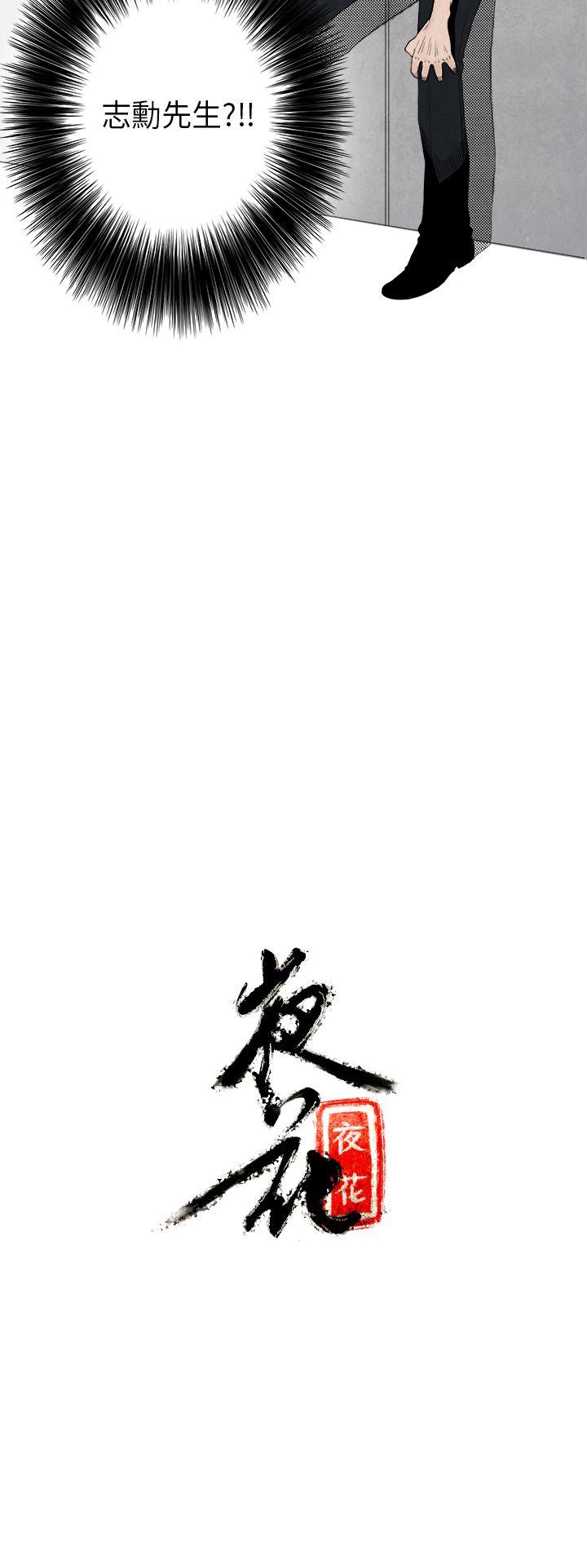 夜花 第4話 第15页