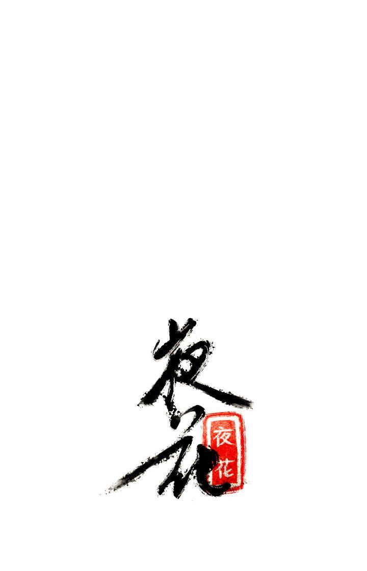 夜花 第7話 第15页