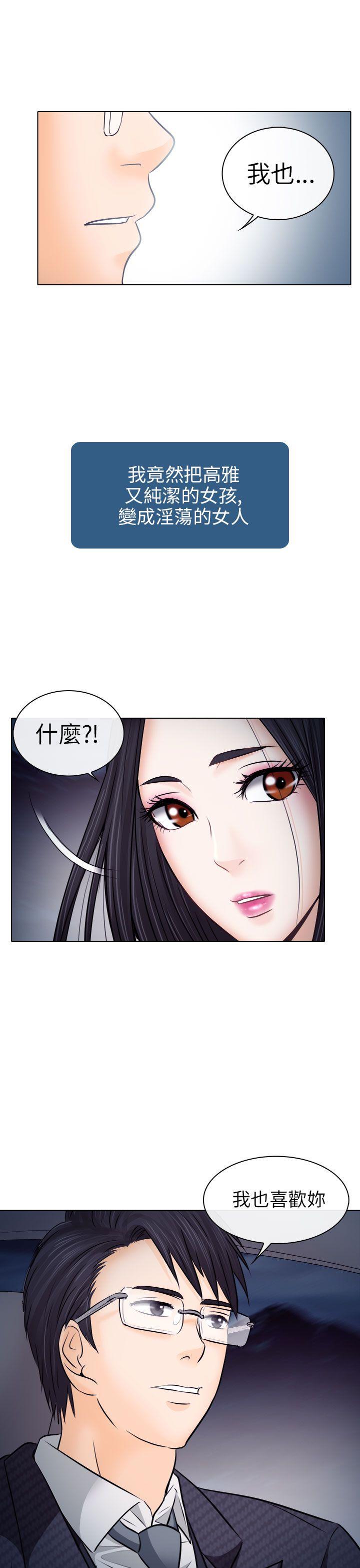 出轨 第9話 第9页