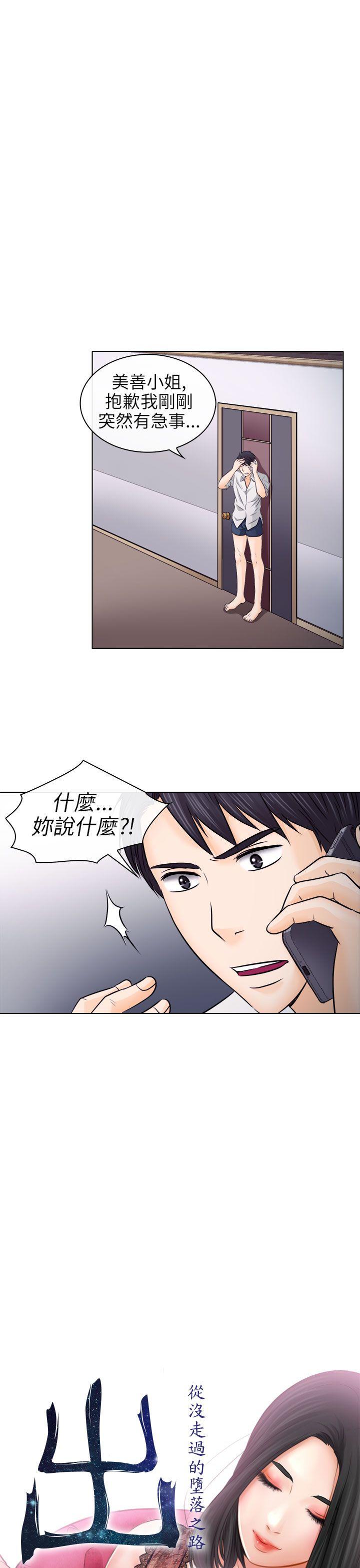 出轨 第9話 第5页