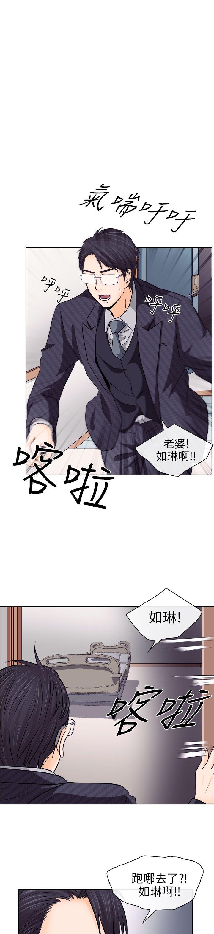 出轨 第9話 第15页