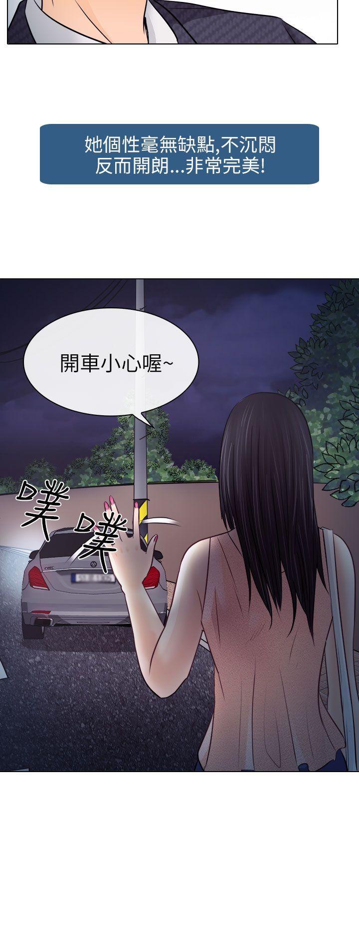 出轨 第9話 第12页