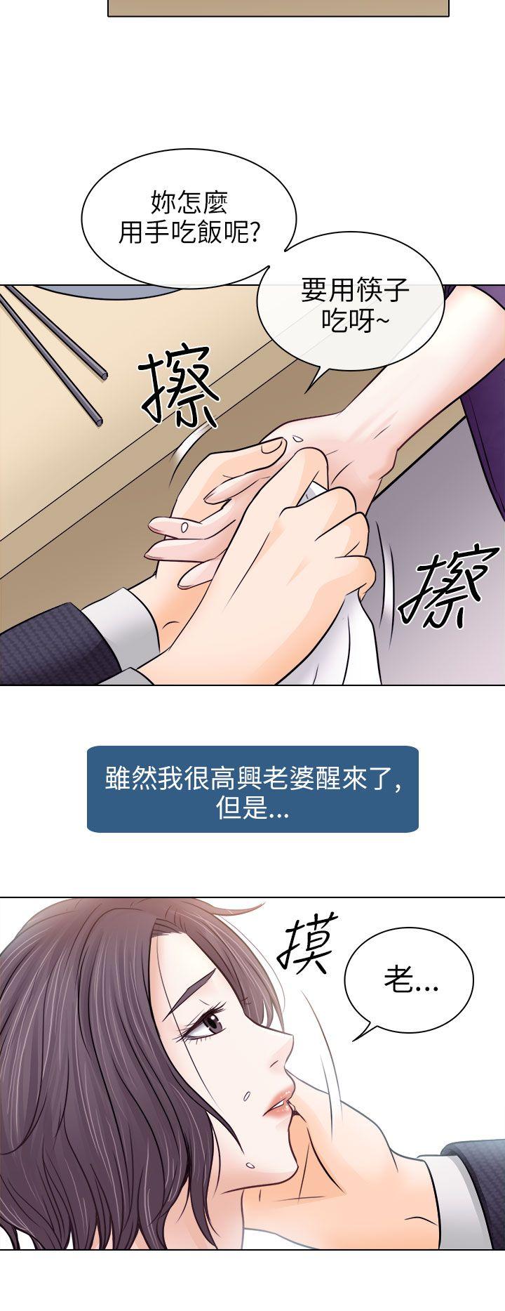 出轨 第9話 第18页