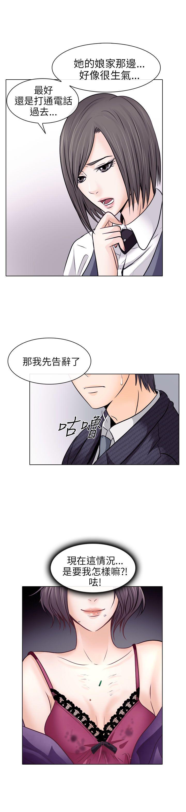 出轨 第9話 第23页