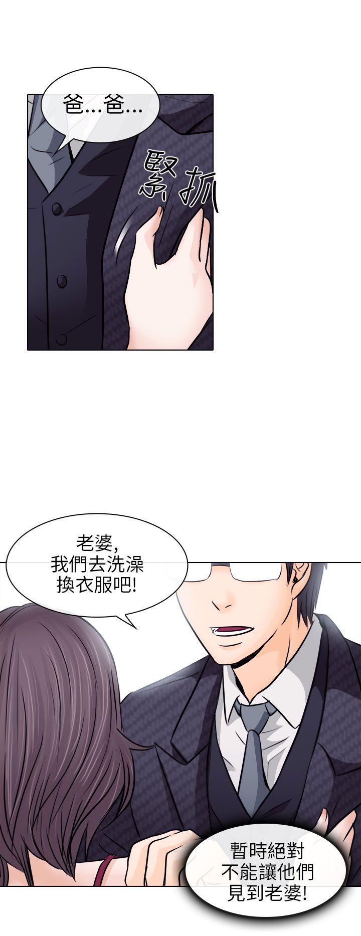 出轨 第9話 第24页