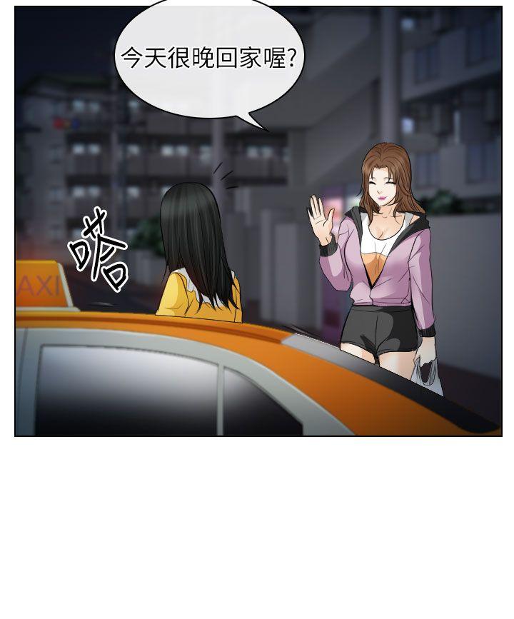 出轨 第25話 第16页