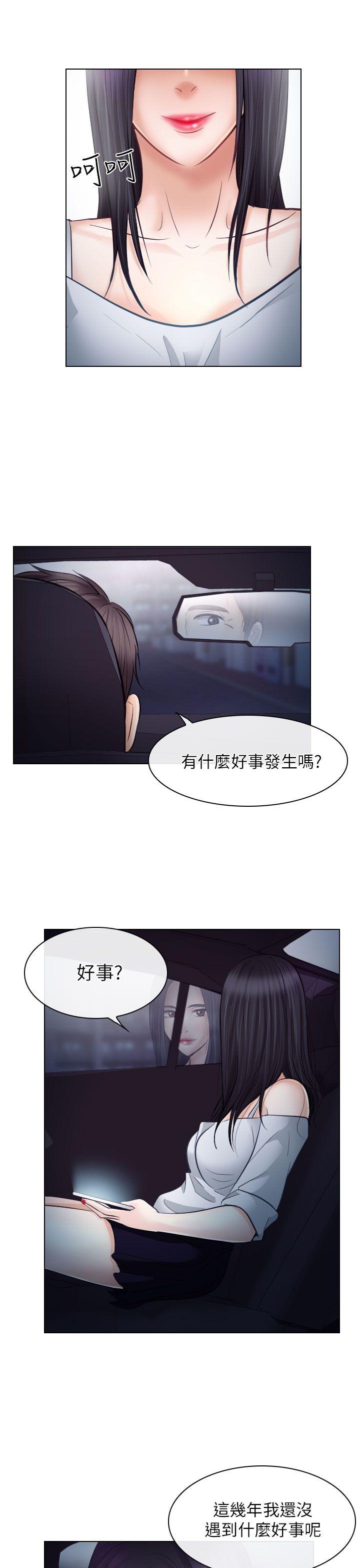 出轨 第20話 第9页