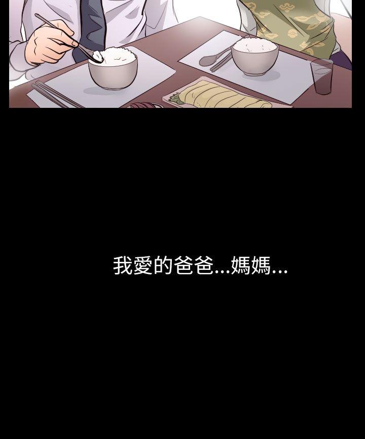 出轨 第21話 第5页